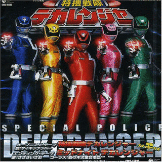 特捜戦隊デカレンジャー/ミッドナイト デカレンジャーの画像