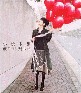涙キラリ飛ばせの画像