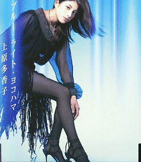 ブルー・ライト・ヨコハマの画像