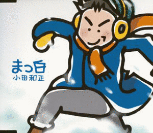 まっ白の画像