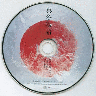 真冬物語の画像