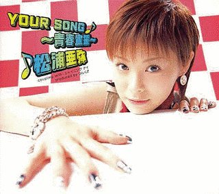 YOUR SONG〜青春宣誓〜の画像