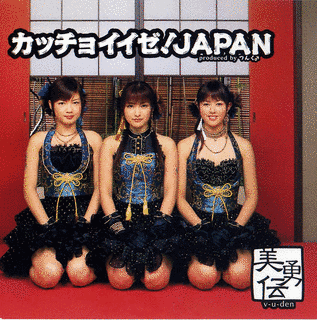 カッチョイイゼ!JAPANの画像