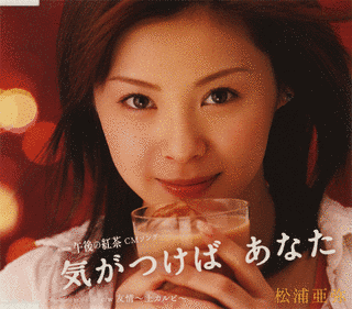 気がつけば あなたの画像