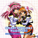 GALAXY ANGELII & I デュエットCDの画像