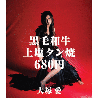 黒毛和牛上塩タン焼680円の画像