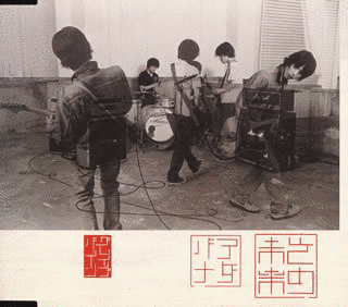 その未来/アダバナの画像