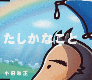 小田和正の楽曲の画像