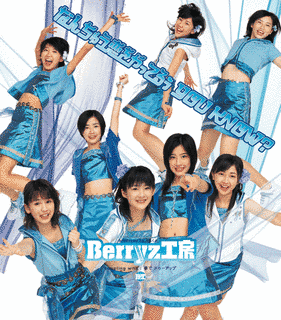 なんちゅう恋をやってるぅ YOU KNOW?の画像