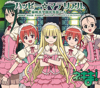 ハッピー☆マテリアルの画像
