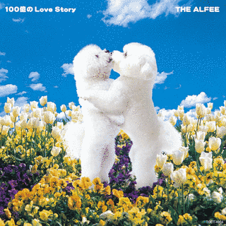 100億のLOVE STORYの画像