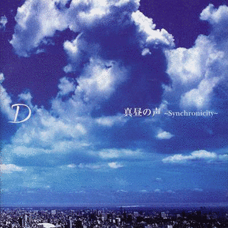 真昼の声 〜SYNCHRONICITY〜の画像
