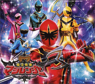 魔法戦隊マジレンジャー/呪文降臨〜マジカル・フォースの画像