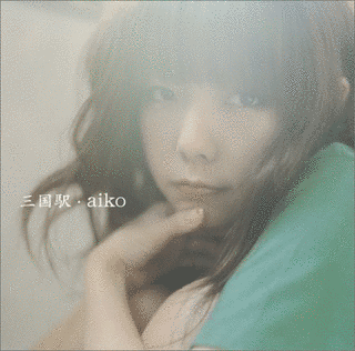 Aikoの楽曲の画像
