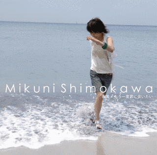 南風/もう一度君に会いたいの画像