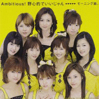 AMBITIOUS! 野心的でいいじゃんの画像