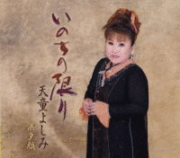 いのちの限りの画像