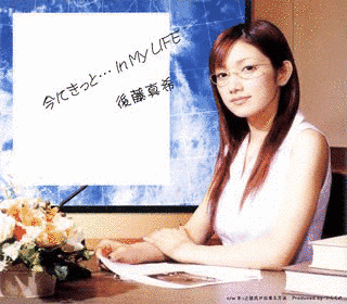 今にきっと…IN MY LIFEの画像