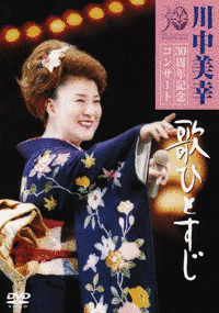 歌ひとすじの画像