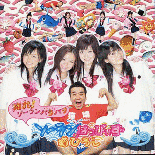 踊れ! ソーランパラパラの画像