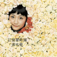 記憶薔薇園の画像