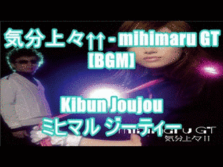 Mihimaru GTの楽曲の画像