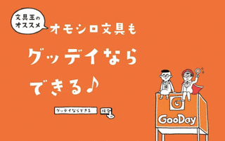 グッデイ!!の画像