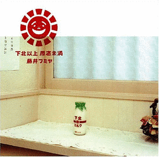 下北以上 原宿未満の画像