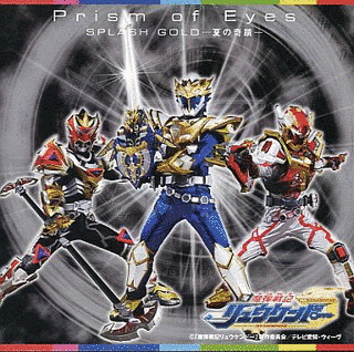SPLASH GOLD -夏の奇蹟-/PRISM OF EYESの画像