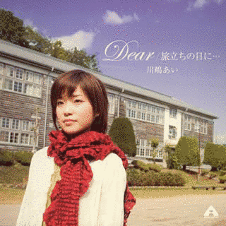 DEAR/旅立ちの日に…の画像