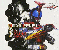 NEXT LEVELの画像