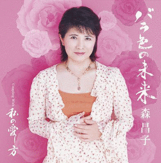 バラ色の未来の画像