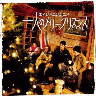 一人のメリークリスマスの画像