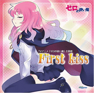 FIRST KISSの画像
