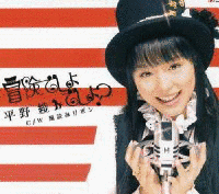 冒険でしょでしょ?の画像