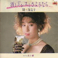 親王塚貴子の画像