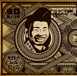 あいつによろしくの画像