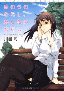 あしたのきのうの画像
