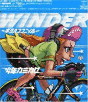WINDER 〜ボクハココニイル〜の画像