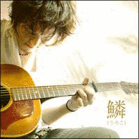 鱗の画像