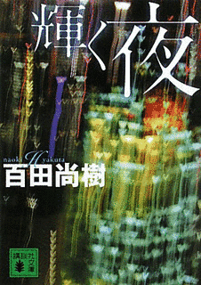 輝く夜の画像