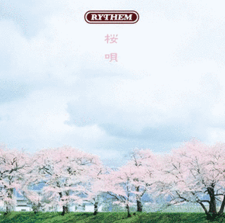 桜唄の画像