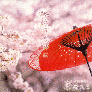 桜舞う季節にの画像