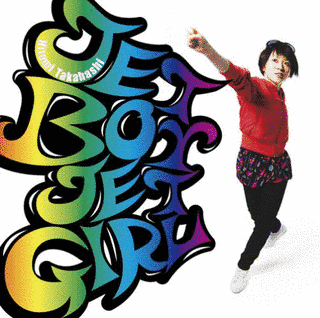 JET BOY JET GIRLの画像