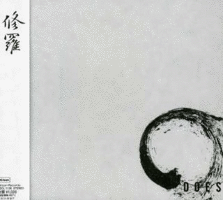 修羅の画像