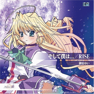 そして僕は.../RISEの画像