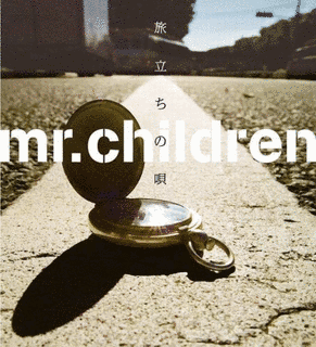 旅立ちの唄の画像