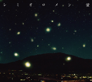 蛍/RUNの画像