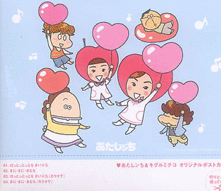 ほっとっとっとな まいにちの画像