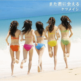 また君に会えるの画像
